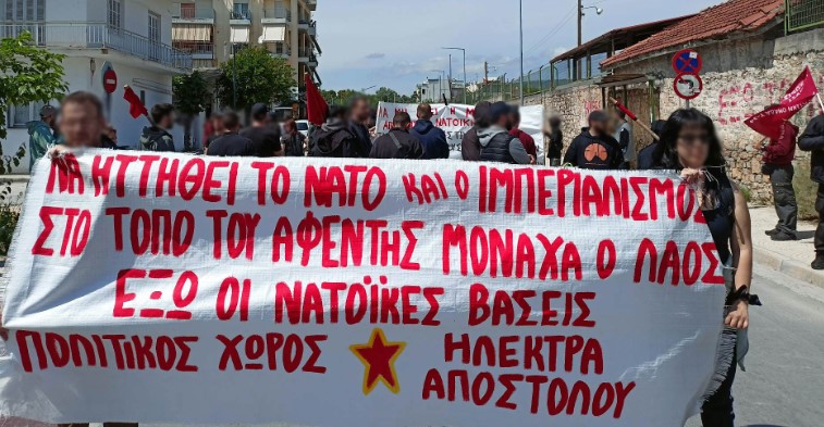 Για την Αντι ιμπεριαλιστική διαδήλωση απέναντι στο Νατοϊκό Στρατόπεδο Γεωργούλα στον Βόλο
