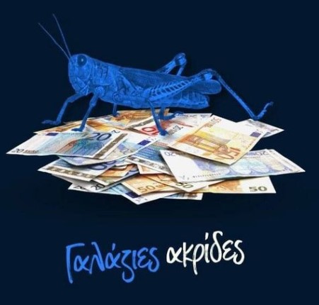 Ευσεβείς πόθοι