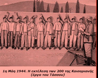 Μπροστά στο “εικονοστάσι” των “αγίων¨ της τάξης μας, που δολοφονήθηκαν την Πρωτομαγιά του 1944 (Βίντεο)