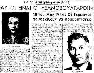 10 Μάη 1944: Οι Γερμανοί τουφεκίζουν 92 κομμουνιστές