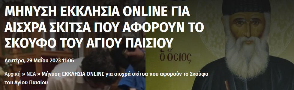 Κάποιος να πει στον δικομανή δικηγόρο που διαχειρίζεται την στοσελίδα ekklisiaonline, ότι ευτυχώς δεν έχουμε γίνει ακόμα Ισλαμαμπάντ