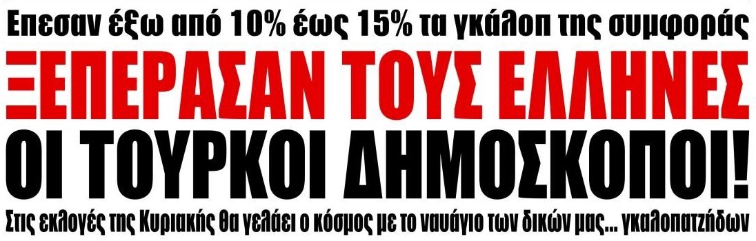 Ασχημα χαμπέρια για τον Μητσοτάκη