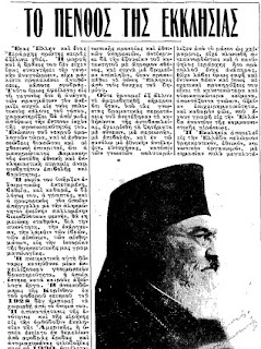 Μια εικόνα το πώς οικοδομήθηκε το δεξιό αντικομμουνιστικό κράτος μετά την απελευθέρωση της χώρας μας από τους Γερμανούς