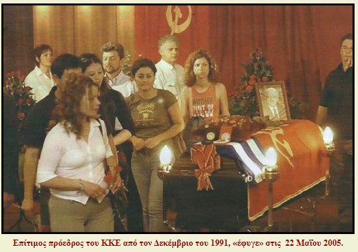 Δυο αφιερώματα για τον Χαρίλαο Φλωράκη. Πέθανε σαν σήμερα πριν 17 χρόνια