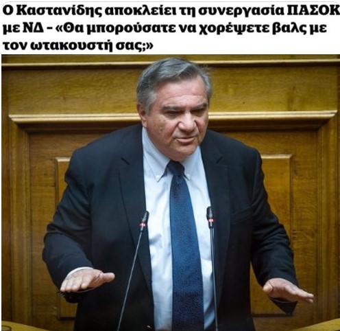Ο Ανδρουλάκης “έφαγε” τον Χάρη Καστανίδη
