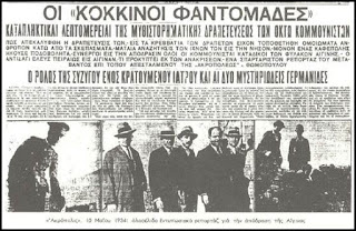 Η θρυλική απόδραση των 8 κομμουνιστών από τα “μπουντρούμια της κεφαλαιοκρατίας” στην Αίγινα.