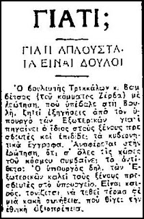 Οταν ο “Ρ” δεν γνώριζε από πολιτική κορεκτίλα