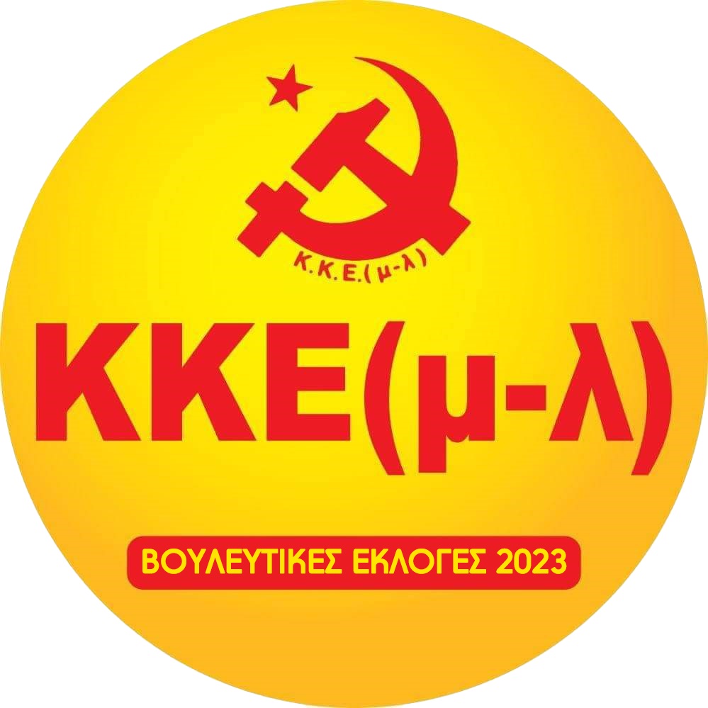 Ανακοίνωση του ΚΚΕ μ-λ για τα αποτελέσματα των εκλογών