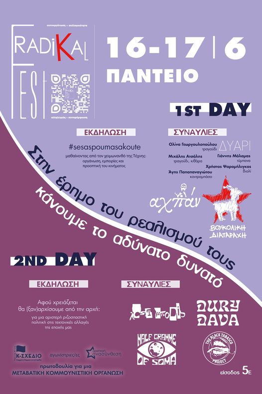 Φεστιβάλ RadiKal 2023 | 16-17 Ιουνίου