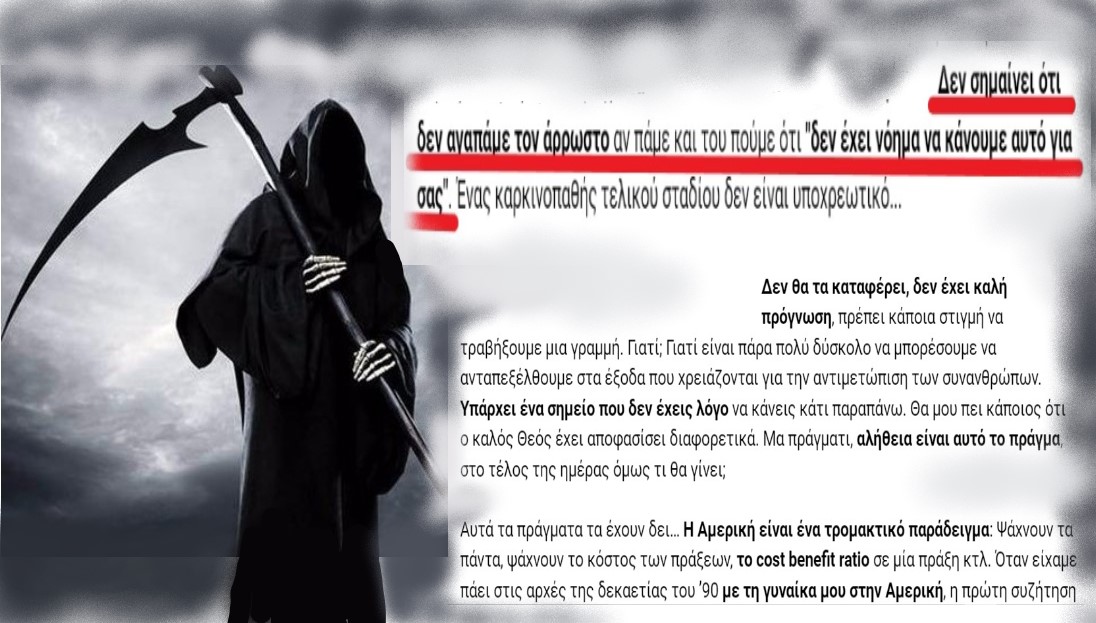 Το χρονικό των προαναγγελθέντων θανάτων