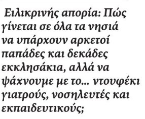 Κατάπτυστες και ανατριχιαστικές δηλώσεις στελεχών της Ν.Δ