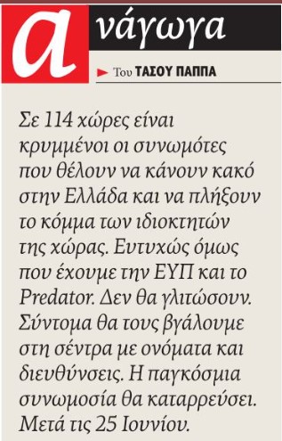 Πολιτικά τροπάρια