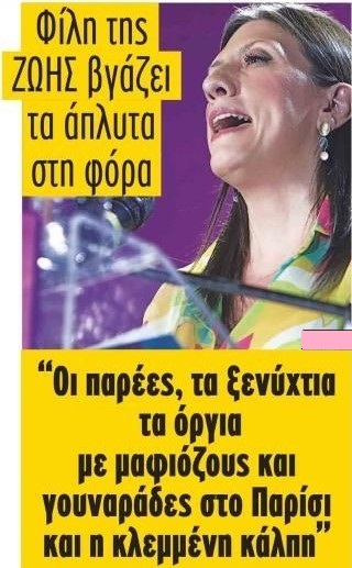 Ου μπλέξεις με “Μακελάρη” …
