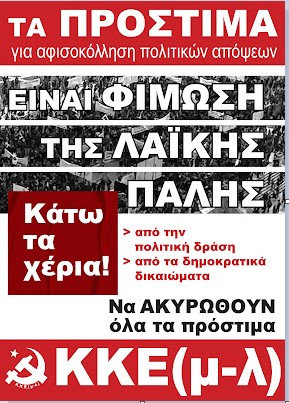 Τρίτη 27/6 ώρα 16.00 Συγκέντρωση στο Δημοτικό Συμβούλιο του Δήμου Αθήνας ενάντια στην επιβολή προστίμων για αφισοκόλληση