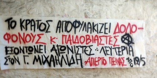 Ο τυχαίος θάνατος ενός αναρχικού;