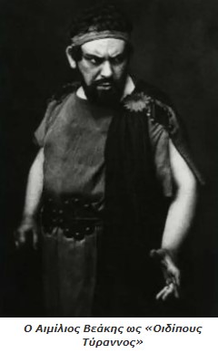 Αιμίλιος Βεάκης: Ο κορυφαίος ηθοποιός του 20ού αιώνα – Πέθανε σαν σήμερα το 1951