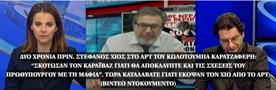Απίστευτοι ισχυρισμοί από τον “Μακελάρη”!