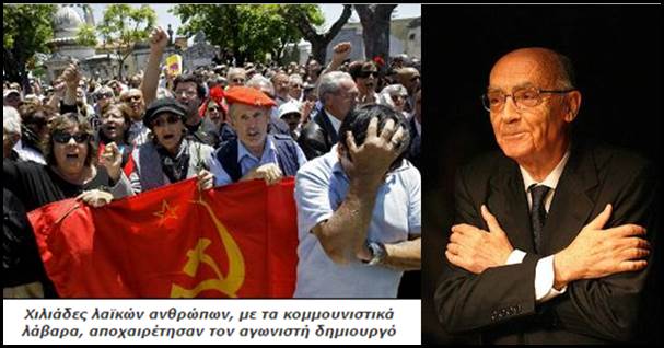 Ζοζέ Σαραμάγκου (Πέθανε σαν σήμερα στις 18/6/2010): «Ο κομμουνισμός είναι στις ορμόνες μου»