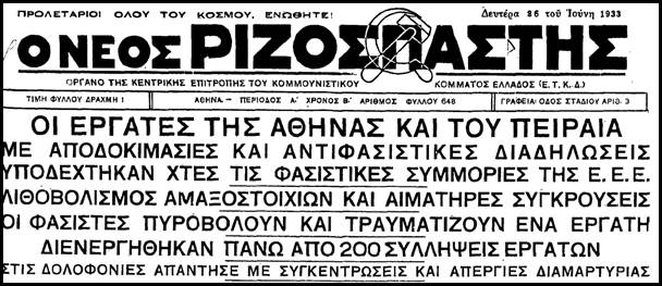 Οταν το προλεταριάτο της Αθήνας τσάκιζε τα φασιστικά καθάρματα
