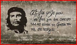 Μειοψηφία.. Εμείς, που “υπάρχουμε για τ’ όνειρο, κι ας είναι η φωτιά του να μας κάψει”…