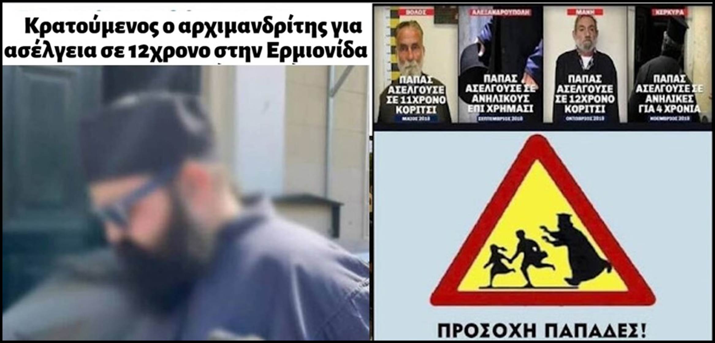 Κάτι πολύ σάπιο υπάρχει στους κόλπους των ρασοφόρων, δημόσιων υπαλλήλων.