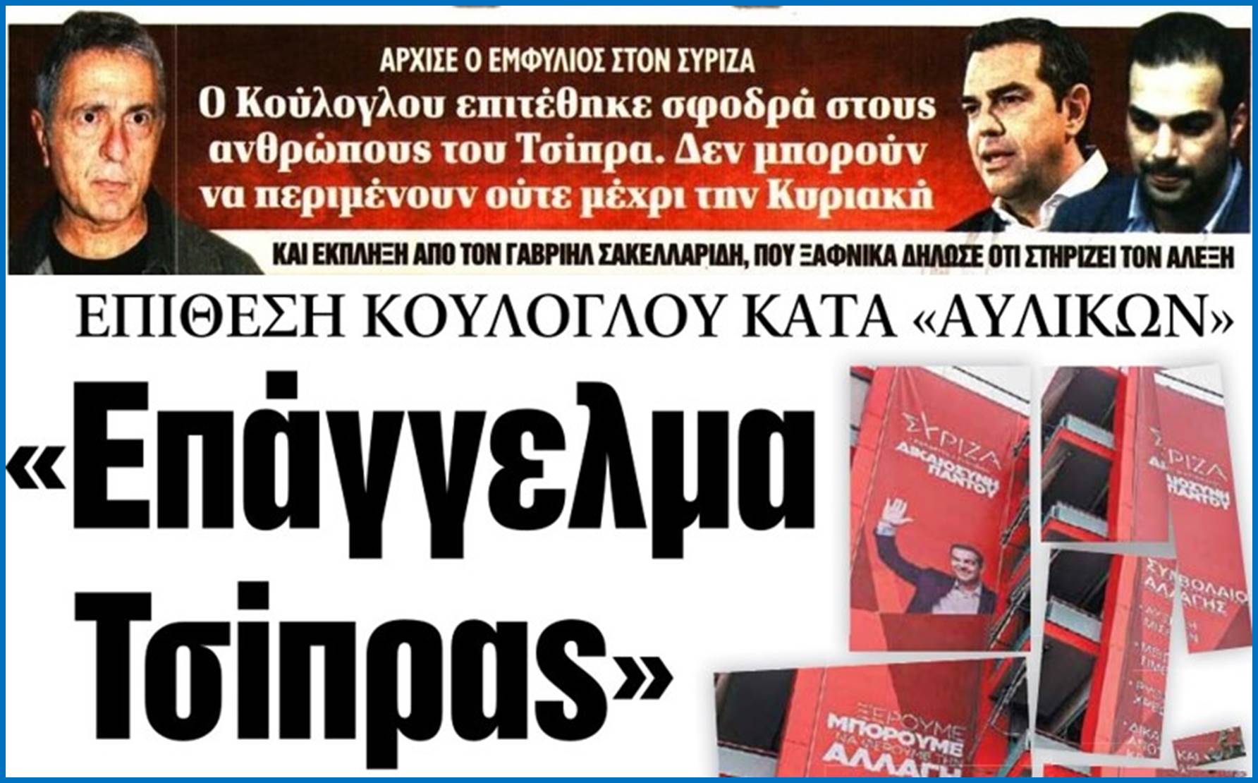 Κακίες …. Του Κούλογλου το ανάγνωσμα