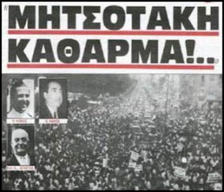 Μητσοτάκη κάθαρμα – αποστάτη. – Ιουλιανά 1965