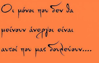 Θανάσης Παπαχριστόπουλος: Χαρακτηριστικό δείγμα της “ποιότητας” του πολιτικού προσωπικού του αστικού βόρβορου.