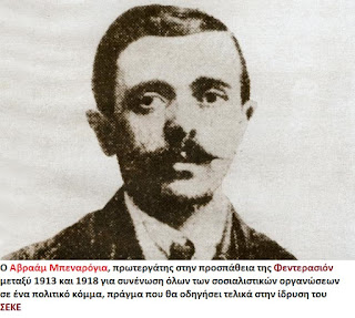 Η πολιτική – συνδικαλιστική οργάνωση της «Φεντερασιόν», η οποία ιδρύεται σαν σήμερα το 1909, πρόδρομος της δημιουργίας του ΚΚΕ