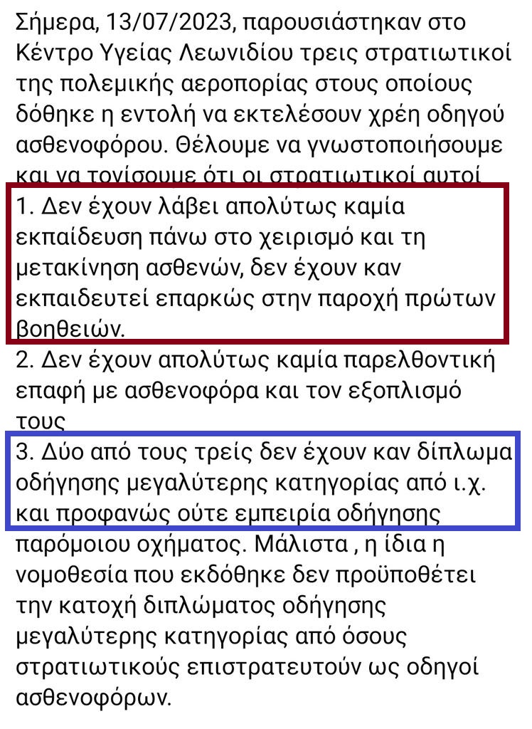 Γελοίοι και επικίνδυνοι