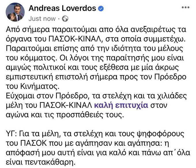 Ο Ανδρουλάκης έκανε μάγκα τον Α. Λοβέρδο