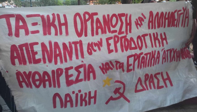 Ανταπόκριση από την εργατική συγκέντρωση έξω από το Πιάτσα Καλαμάκι