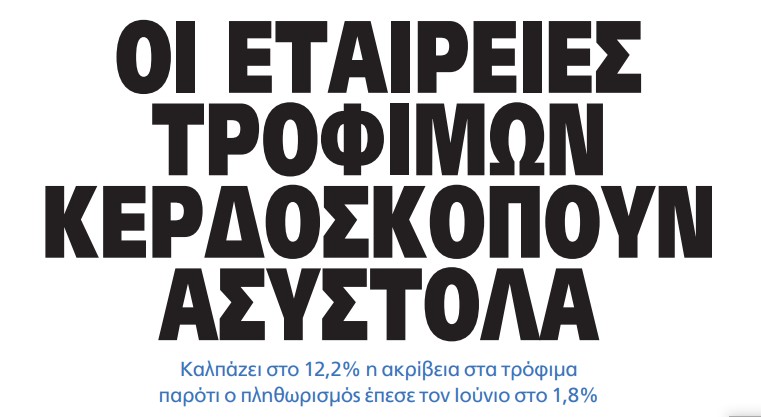 Εκρηκτική αύξηση κερδών, κατά 303,6%, των εισηγμένων στο Χ.Α εταιρειών – Το “Π.Θ” διαμαρτύρεται γιατί οι κροκόδειλοι δεν γίνονται χορτοφάγοι.