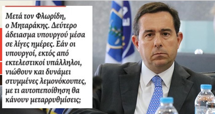 Μηταράκης χωρίς σέλα