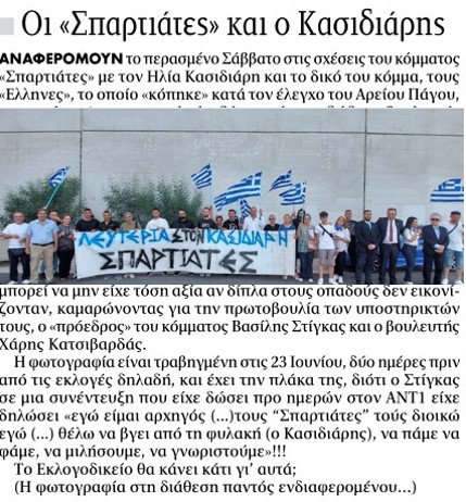 Γ. Παπαχρήστου: Οταν την αντιγραφή την παρουσιάζει σαν ρεπορτάζ