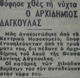 Σαν σήμερα το 1944, οι ταγματασφαλίτες ξεπερνούσαν σε αγριότητα ακόμη και τα SS στο μπλόκο της Νέας Ευκαρπίας.