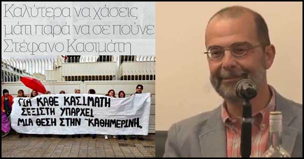 Ενας αισχρός αντιΚΚΕ δημοσιολόγος, ονόματι Στέφανος Κασιμάτης