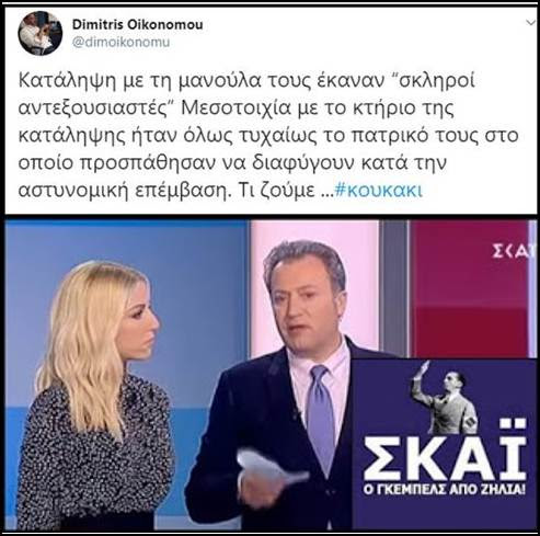Δημήτρης Οικονόμου: Το προκλητικό ΑΡΔάκι του Αλαφούζου
