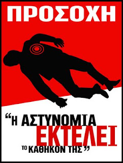 Ελεύθερος αφέθηκε ο μπάτσος που δολοφόνησε χτες ένα 20χρονο παιδί – Η εισαγγελική αρχή είναι ένας προστατευτικός βραχίονας που αγαλλιάζει κάθε δολοφονική δράση των αστυνομικών