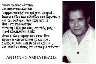 Αντώνης Αμπατιέλος. Αγωνιστής του λαϊκού κινήματος και στέλεχος του ΚΚΕ. Πέθανε σαν σήμερα το 1995 – Ο φάκελος του στην Κρατική Ασφάλεια