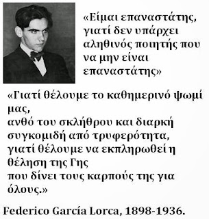 Φ. Γκ. Λόρκα (Δολοφονήθηκε σαν σήμερα το 1936): ποίηση στρατευμένη στον αγώνα ενάντια στην κοινωνική αδικία, τον ρατσισμό την κοινωνική βαρβαρότητα (Βίντεο)
