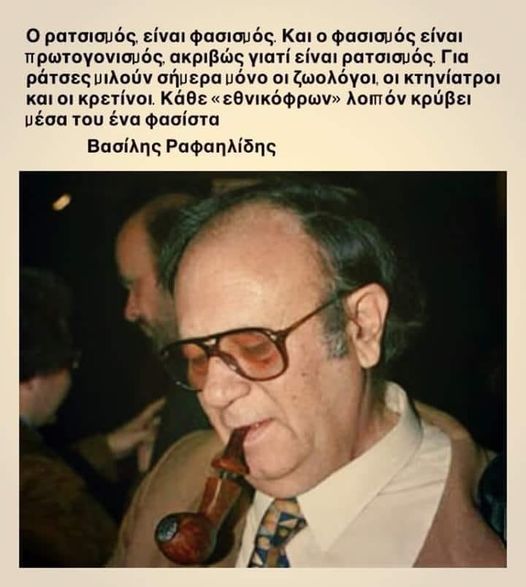 Θεσμοθετημένος ρατσισμός