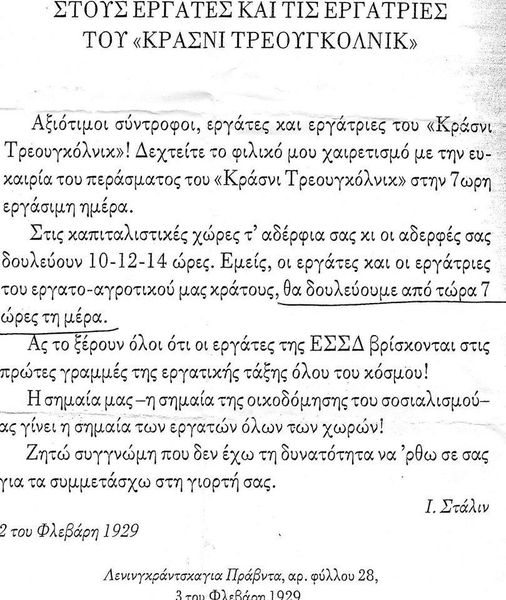 Μια ιστορική αναφορά που προκάλεσε η τελευταία απίστευτη δήλωση του Αδωνι Γεωργιάδη
