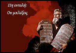 Μαλακισμένος εθνικισμός με εκφραστή το κράτος.