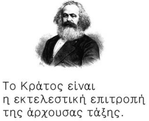 Αστικό κράτος και κατασταλτικοί μηχανισμοί