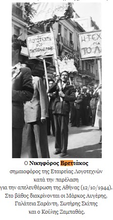 Νικηφόρος Βρεττάκος: Ενας διανοούμενος αυτός πάντα βρέθηκε στο στόχαστρο του αστικού συστήματος. – Πέθανε σαν σήμερα το 1991