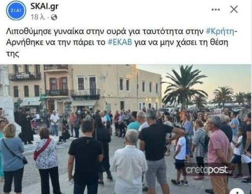Νέες ταυτότητες και κυβερνητική υποκρισία