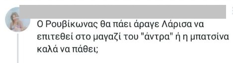 Η παραλυτική λογική της “ανάθεσης”