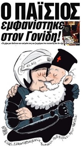 Τροπάρια για τις νέες ταυτότητες που φέρνουν το «χάραγμα» και την «βασιλεία του αντίχριστου» …