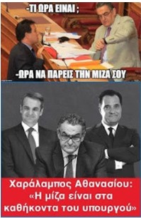 Με αφορμή την δικαστική αθώωση του Κώστα Βαξεβάνη από τις κατηγορίες που του είχε προσάψει ο Χαράλαμπος Αθανασίου, θυμόμαστε το ποιόν του πρώην νεοδημοκράτη υπουργού.